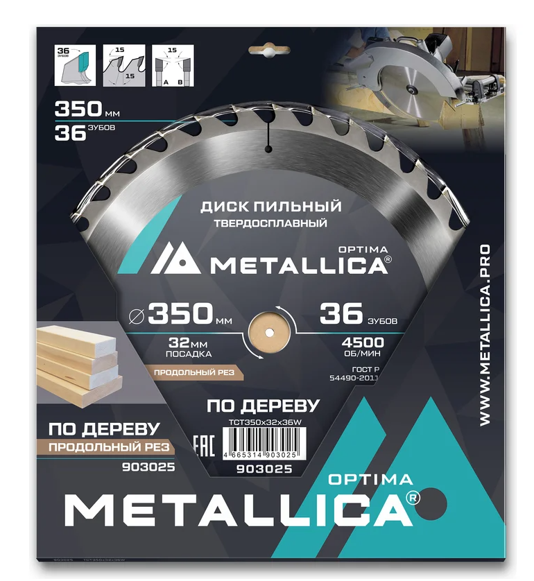 Диск пильный Metallica 903025 9120654 STDN-0148418