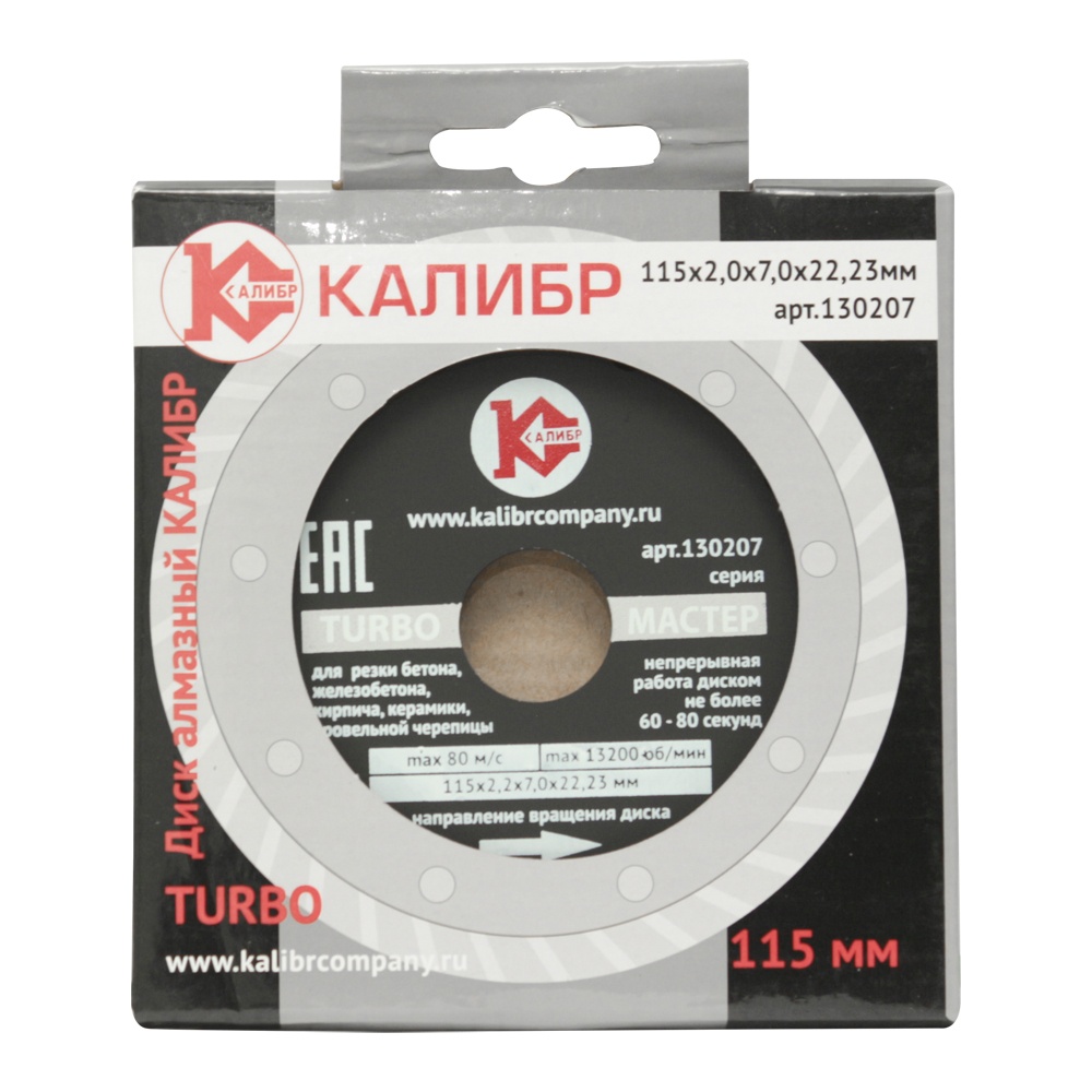 20437 Калибр Алмазный диск "Калибр Мастер-TURBO" 115х22мм (арт.130207) 