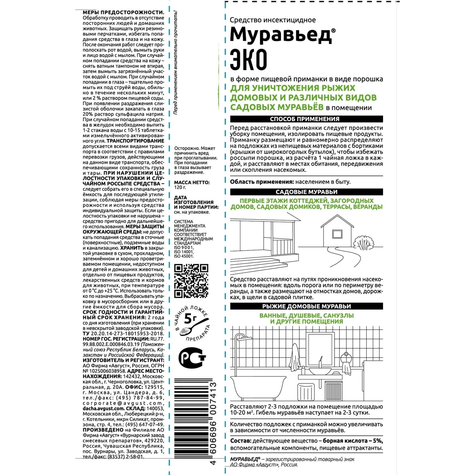 82630479 Средство борьбы с муравьями Муравьед ЭКО 120 г Santreyd  - Вид №1