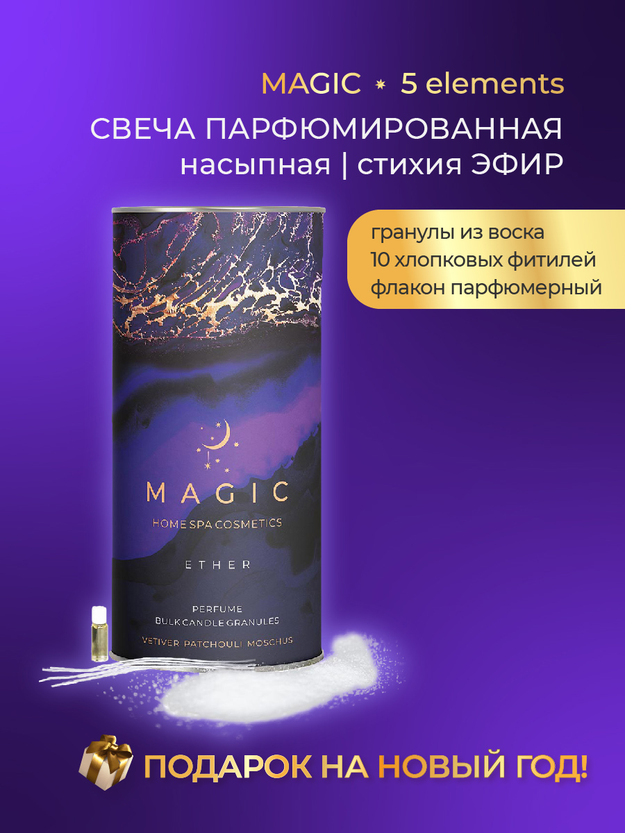 90938312 Свеча гранулированная Magic парфюмированная STLM-0424644 PURE BASES