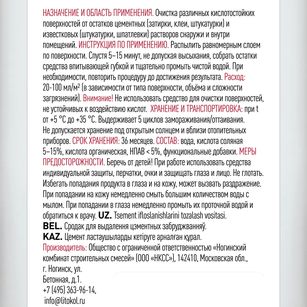 Очиститель цемента Litokol СЕ 0.5 л STLM-2071072 - Вид №2