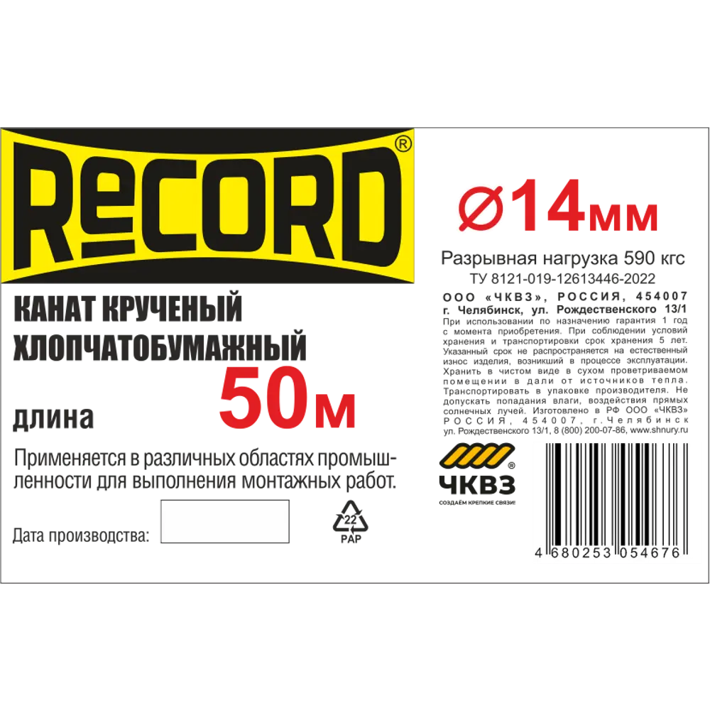 Веревка хлопок 14 мм на отрез Santreyd STLM-2201045 - Вид №2