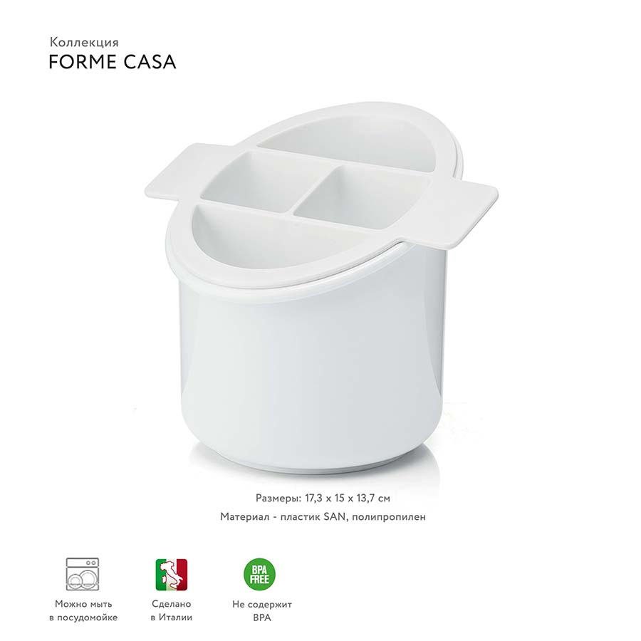 01345611 Сушилка для столовых приборов forme casa classic белая Guzzini  - Вид №1