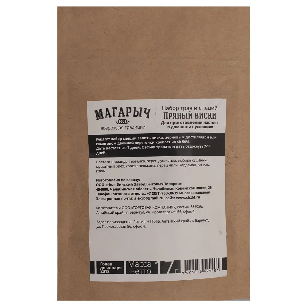 Набор трав и специй «Пряный виски» Santreyd STLM-2142065 - Вид №1