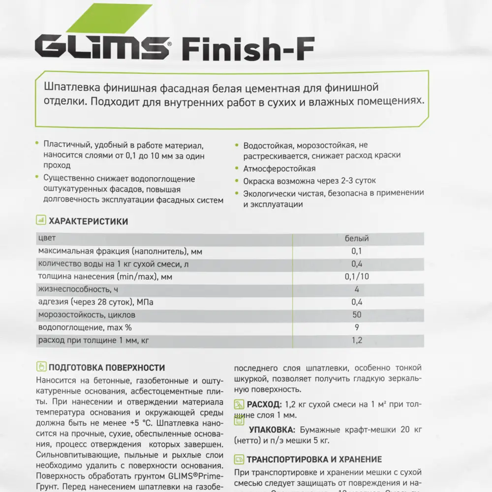 Шпаклёвка цементная финишная Glims Finish-F 20 кг STLM-2038063 - Вид №2