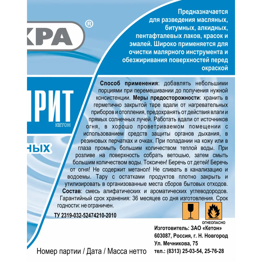 Растворитель Лакра «Кетон» 440 мл Santreyd STLM-2200617 - Вид №2