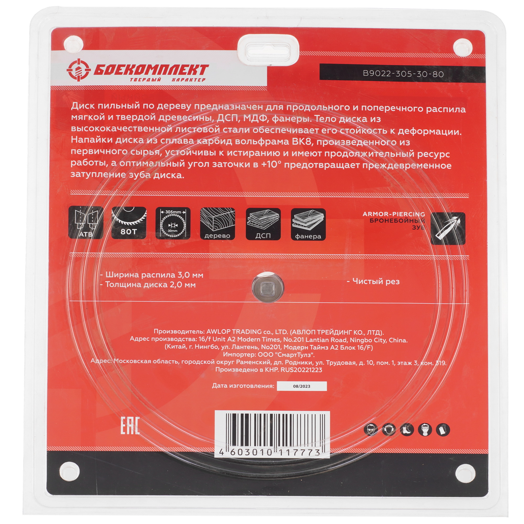 Диск пильный БОЕКОМПЛЕКТ B9022-305-30-80 9166782 STDN-0050928 - Вид №2