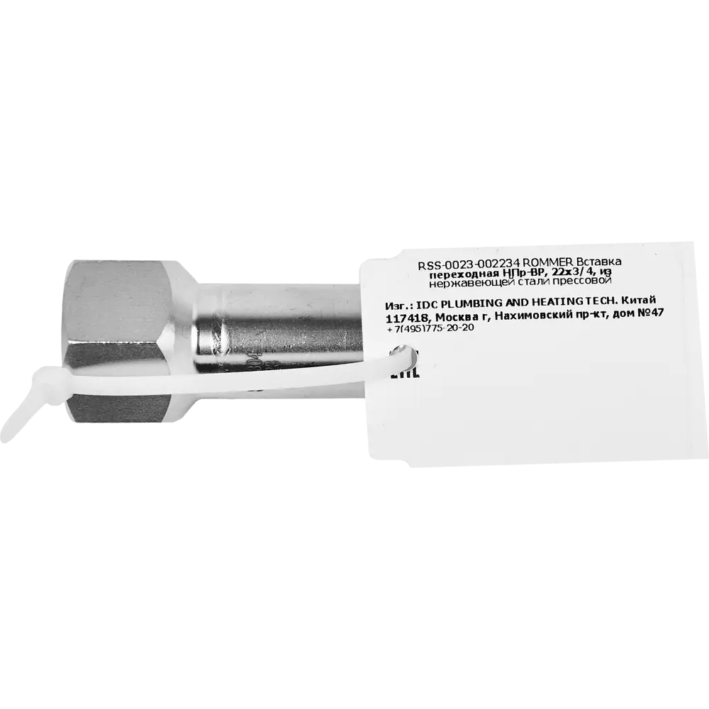 Муфта переходная Rommer 3/4"x22 мм НПр-ВР нержавеющая сталь STLM-2012821 - Вид №1