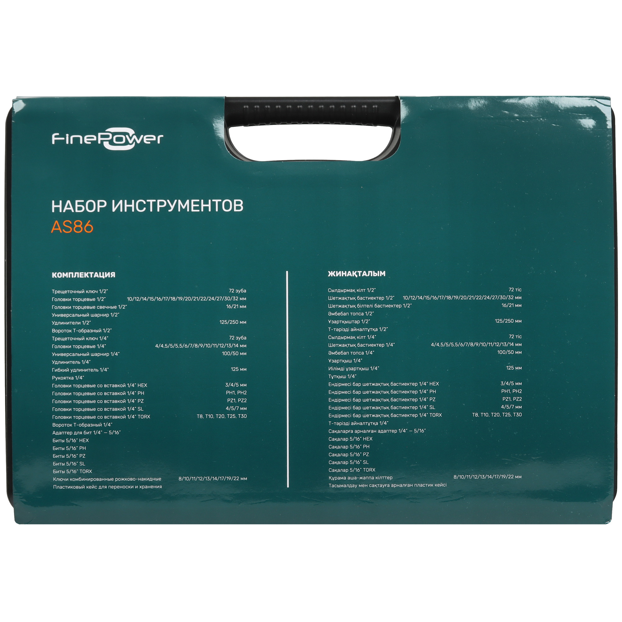 Набор инструментов FinePower AS86 4746040 STDN-0108822 - Вид №4