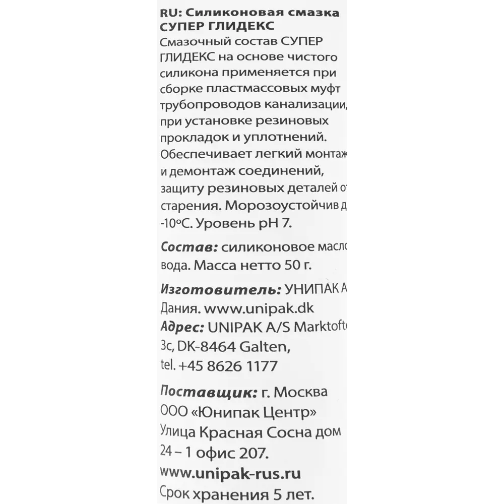 Смазка силиконовая для труб SUPER GLIDEX 50 грамм Santreyd STLM-2030561 - Вид №2