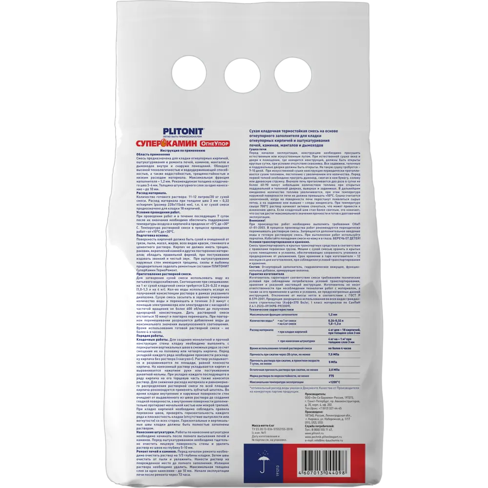 Кладочная смесь для печей и каминов Plitonit СуперКамин огнеупор 1200°С 4 кг STLM-2066770 - Вид №1