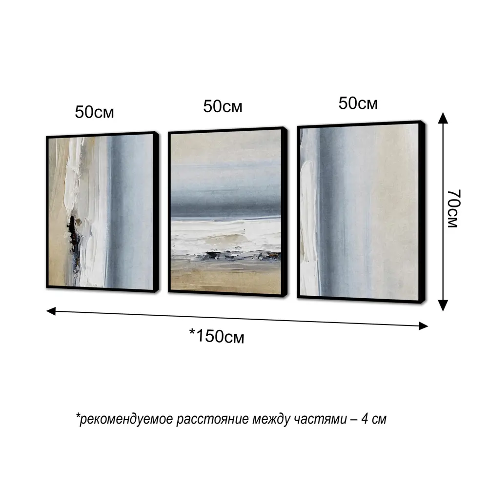 Картина на холсте Гармония 150x70 см 3 шт Santreyd STLM-2015948 - Вид №1