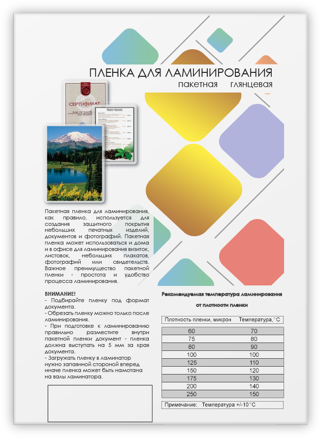 LPA4-150 Пленка для ламинирования a4, 216х303 (150 мкм) глянцевая 100шт, [] Гелеос Santreyd  - Вид №1