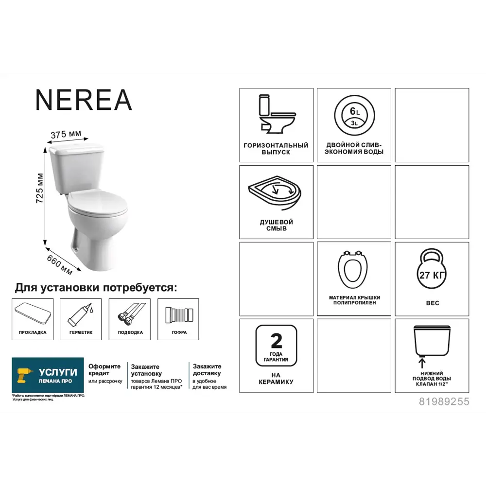 Унитаз-компакт Nerea двойной смыв Santreyd STLM-2032667 - Вид №4