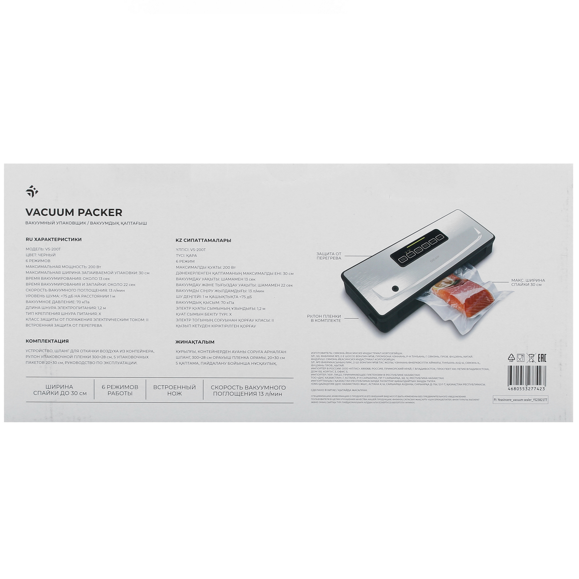 5418787 Вакуумный упаковщик DEXP VS-200T STDN-0149444 - Вид №10