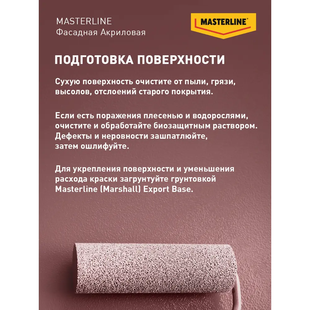 Фасадная краска Masterline Maestro глубокоматовая цвет белый база BW 4.5 л Santreyd STLM-2144357 - Вид №6