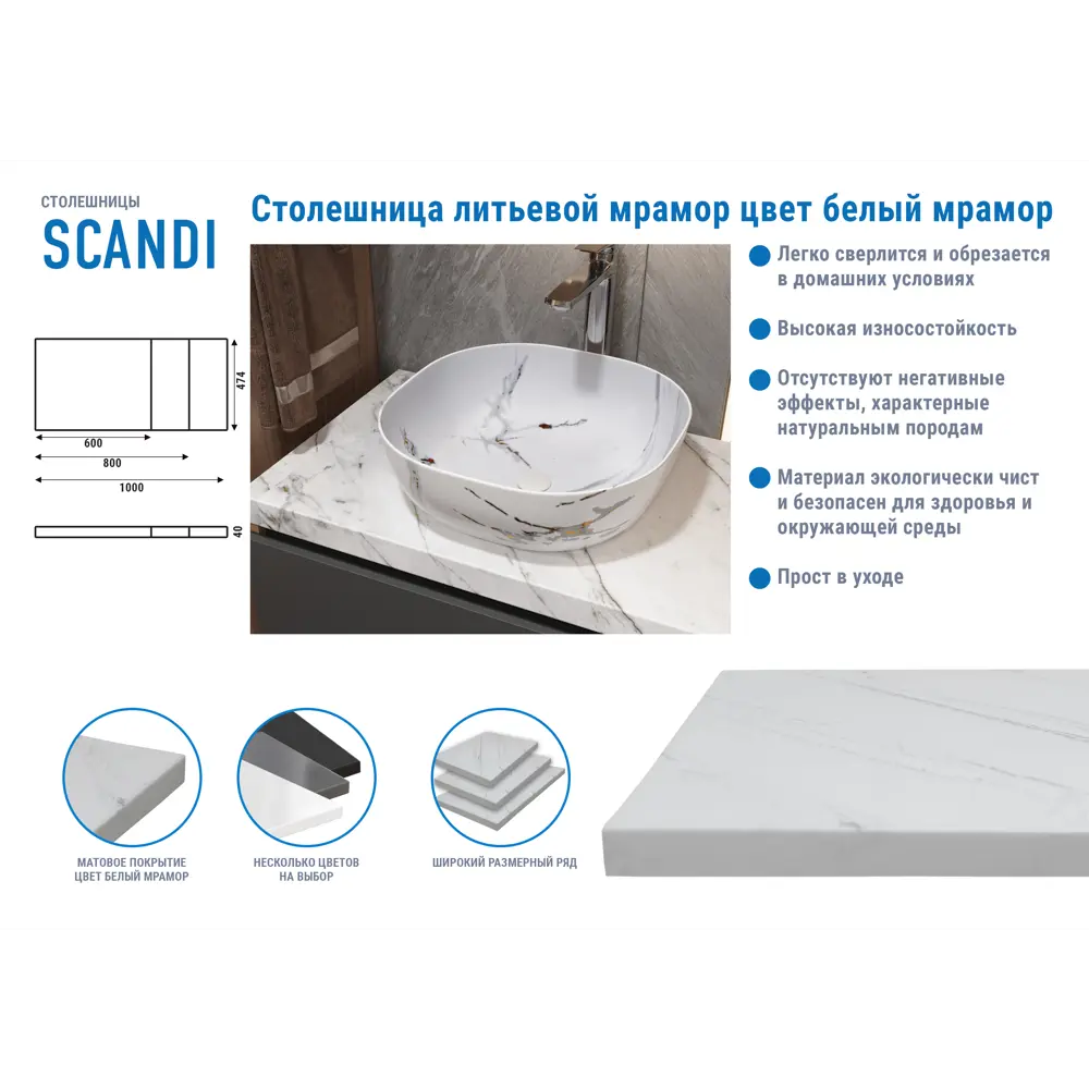 Столешница в ванную Scandi SC100-М 100x47 см, литьевой мрамор, цвет белый Santreyd STLM-2139174 - Вид №2