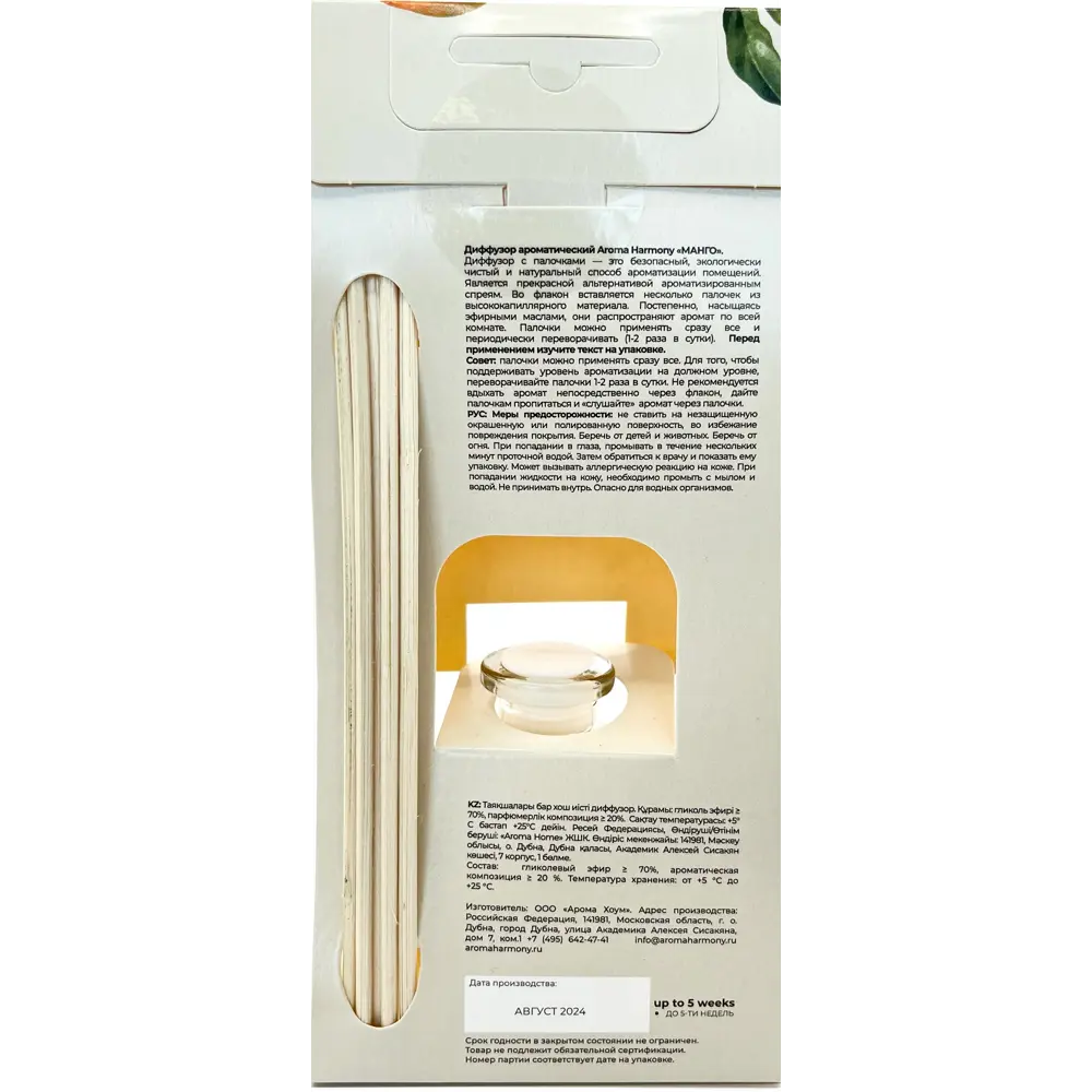 Ароматический диффузор Aroma Harmony Манго 30 мл 89387517 STLM-2191514  - Вид №4
