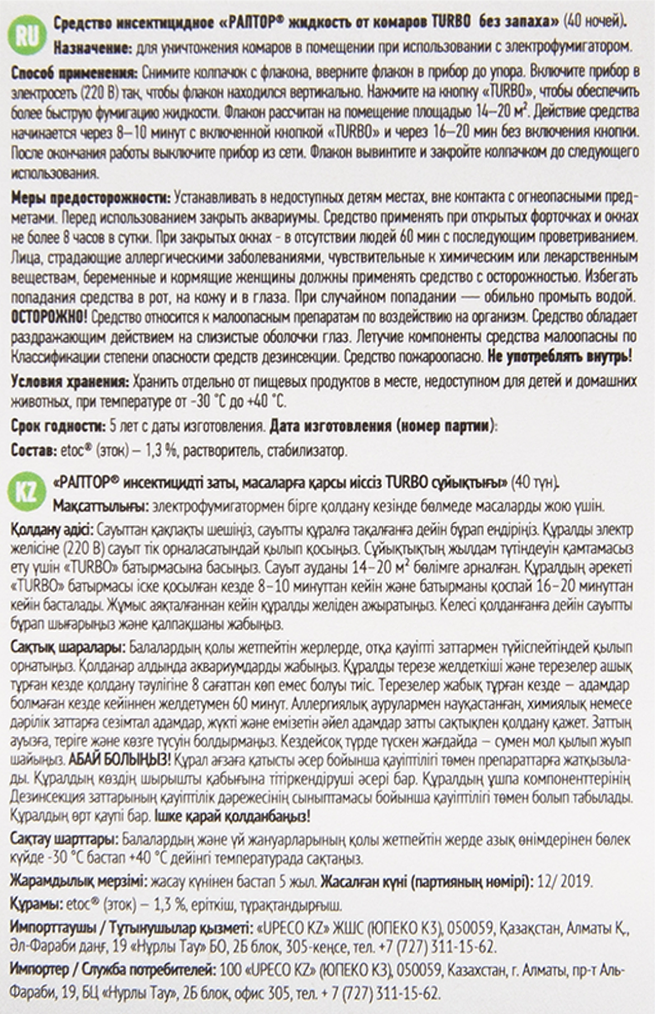 Santreyd Раптор Турбо - жидкость от комаров на 40 ночей 82640693 STLM-0032674 - Вид №3