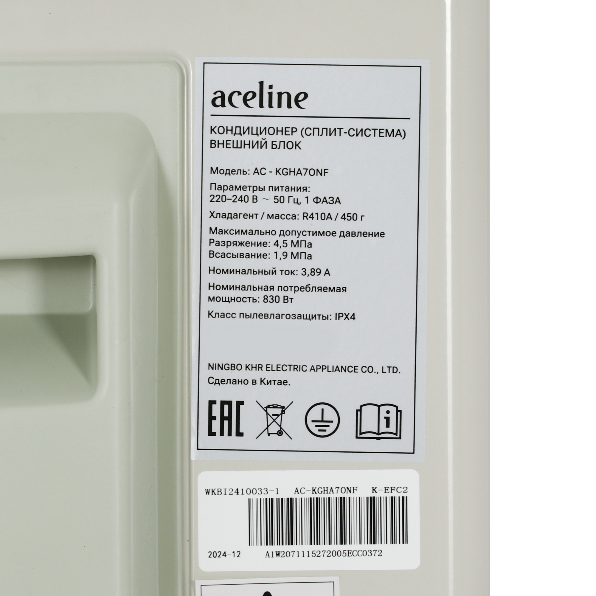 9166213 Кондиционер настенный сплит-система Aceline AC-KGHA7ONF белый STDN-0071198 - Вид №7