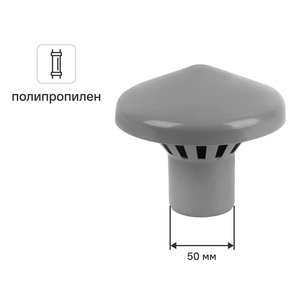 Грибок канализационный Valfex 50 мм STLM-2092856
