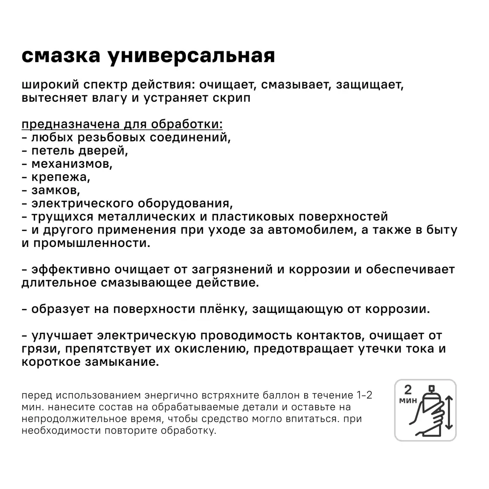 Смазка универсальная MONLID 240 мл STLM-2035020 - Вид №3