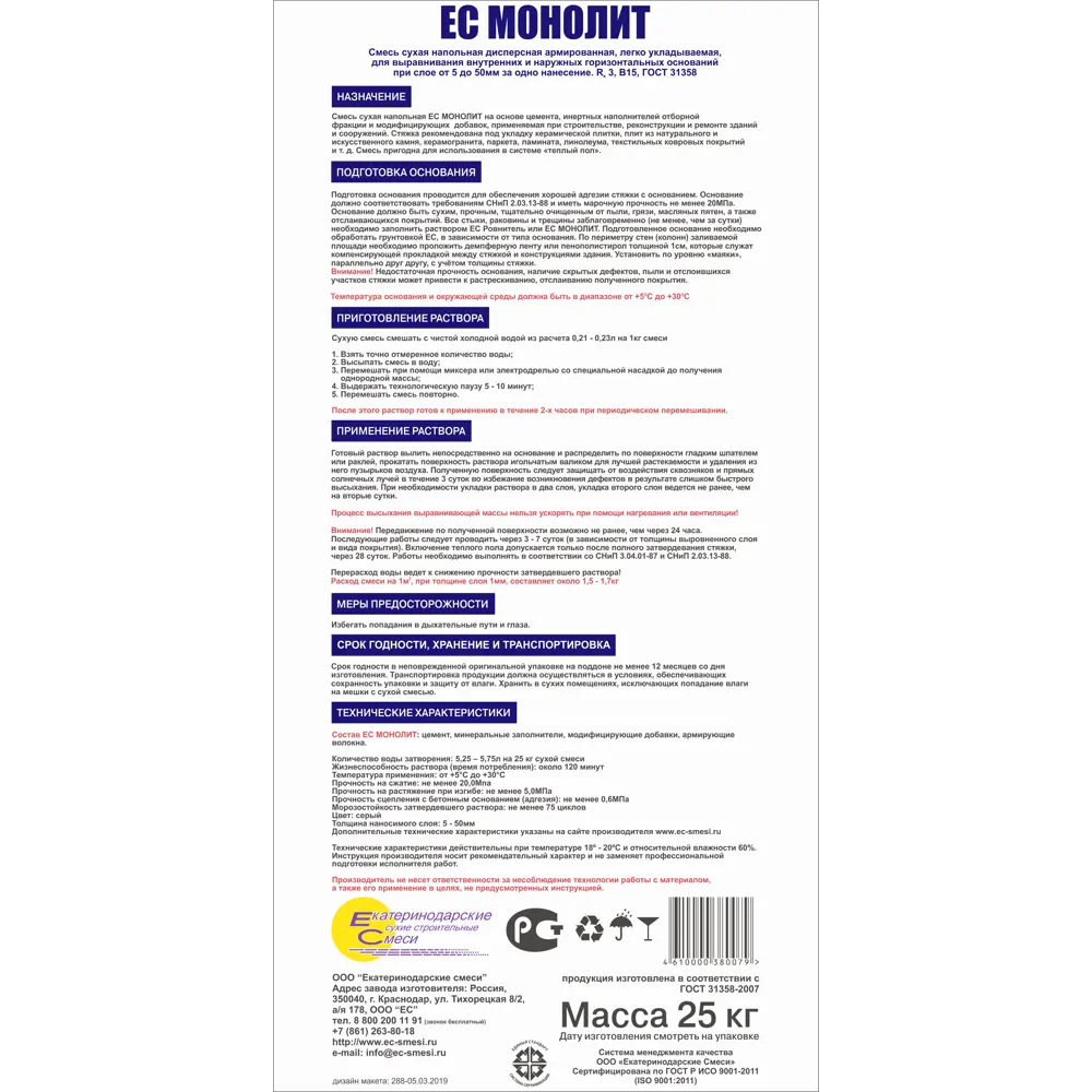 Монолит наливные полы ЕС 25 кг EC STLM-2104905 - Вид №2