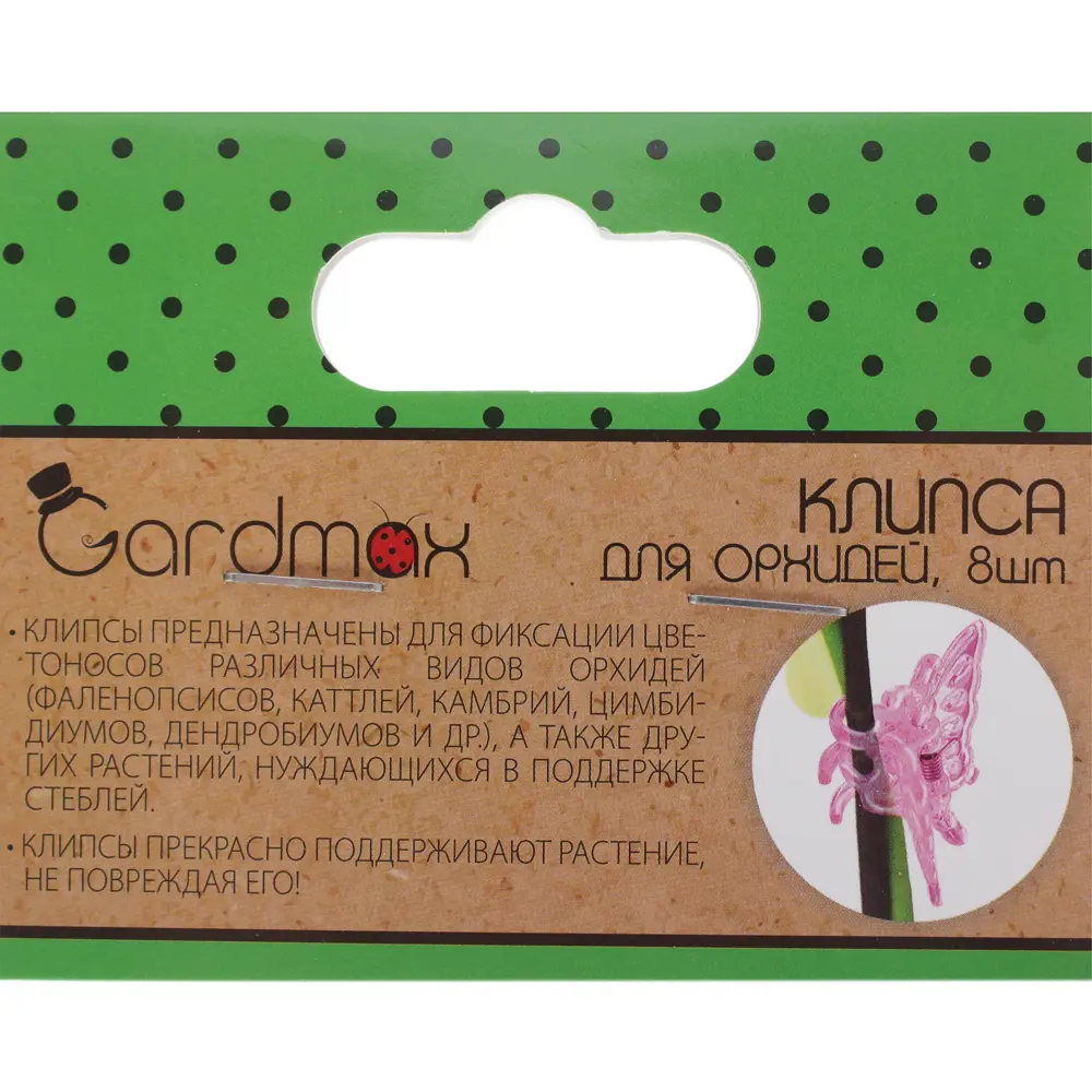GARDMAX Держатели для орхидей - 8 декоративных клипс для поддержки цветоносов 81951916 STLM-0014840 - Вид №2