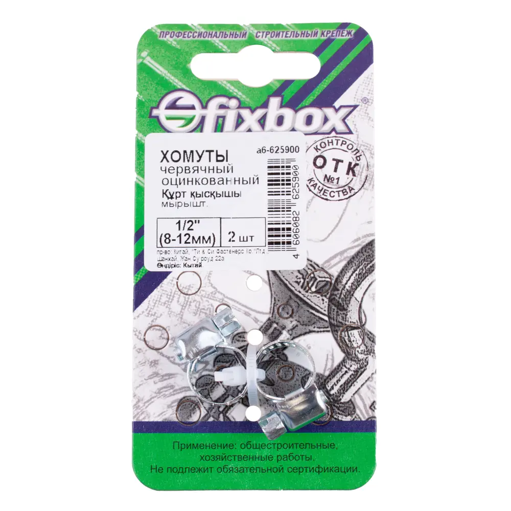 Хомут червячный оцинкованный 8-12 мм 2 шт Santreyd STLM-2109993 - Вид №1