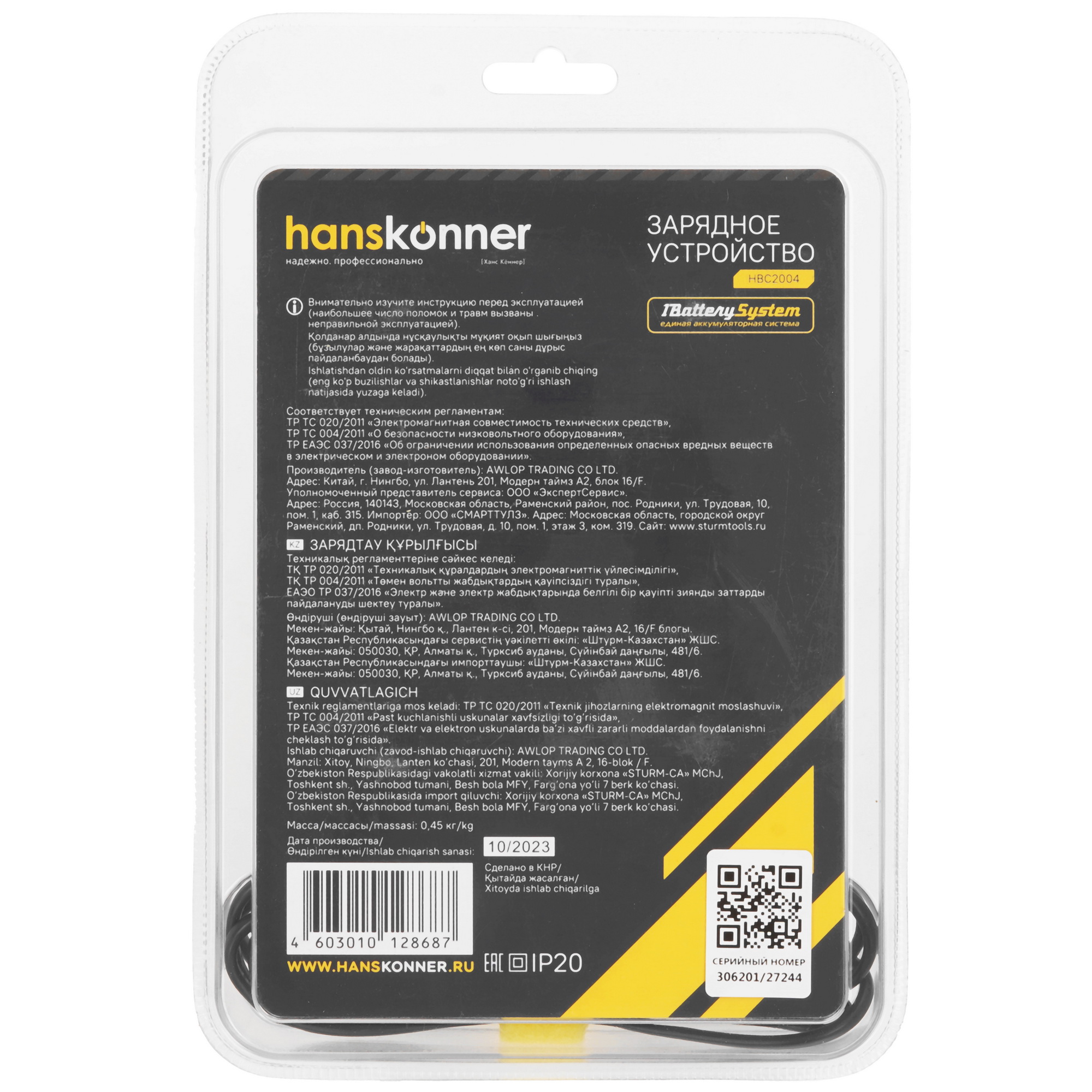 Зарядное устройство Hanskonner HBC2004 1BatterySystem 18V 5452213 STDN-0135999 - Вид №1