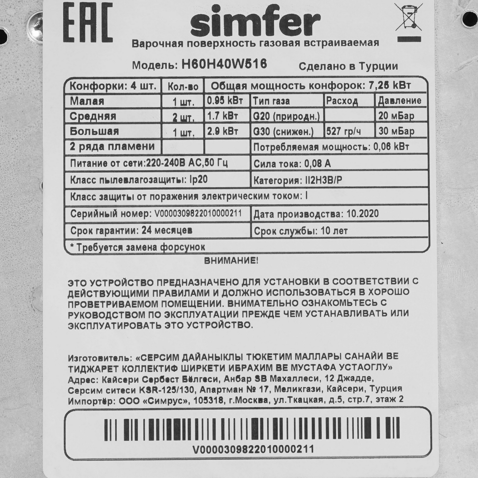 8180946 Газовая варочная поверхность Simfer H60H40W516 STDN-0115952 - Вид №4