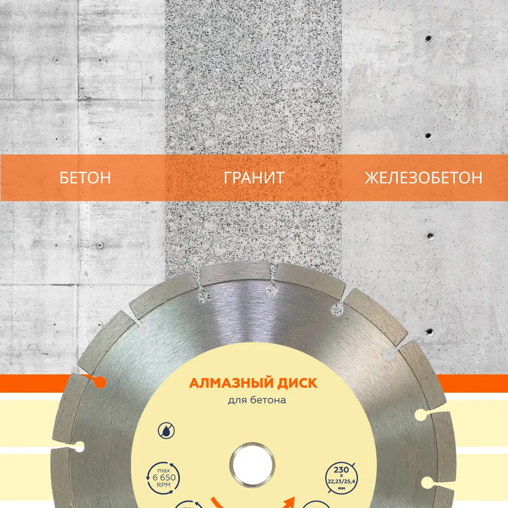 Диск алмазный по бетону сегментный 230x22.2x2.5 мм Santreyd STLM-2156283 - Вид №4