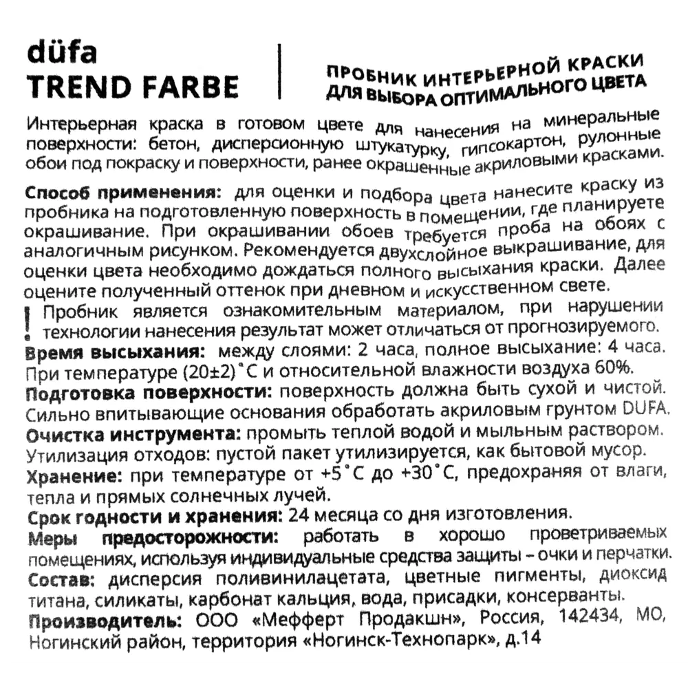 Краска для стен и потолков Trend Farbe цвет Бутылочно-зеленый 50 мл Dufa STLM-2185701 - Вид №2