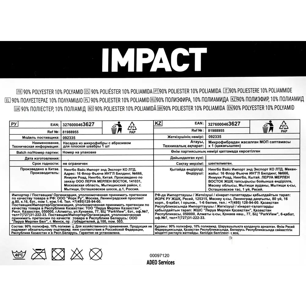 Насадка для швабры IMPACT с абразивным покрытием 46x15 см 81988955 STLM-0016644 - Вид №3