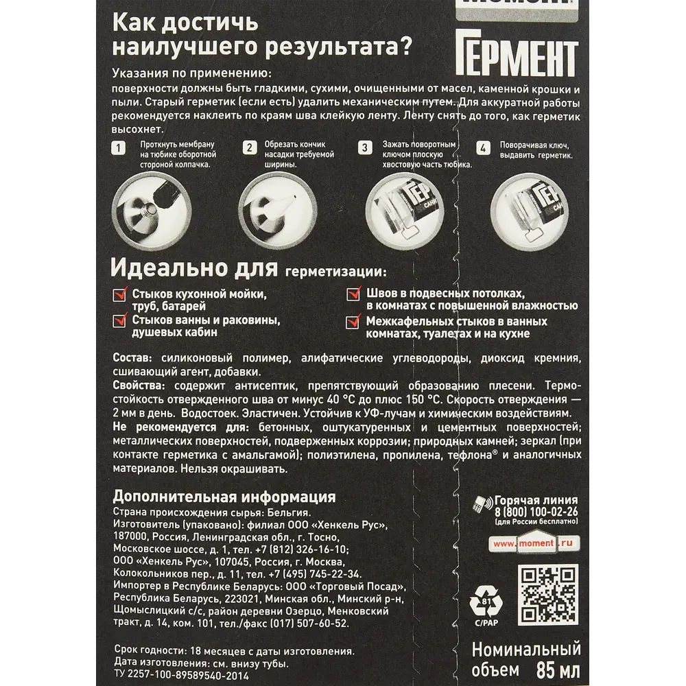 Герметик силиконовый Момент Санитарный 85 мл уксусный цвет прозрачный MOMENT STLM-2130907 - Вид №2