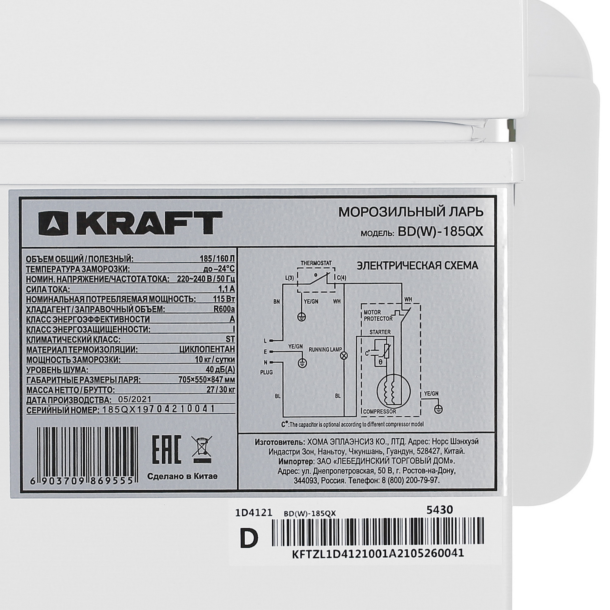 8187521 Морозильный ларь KRAFT BD (W)-185QX белый STDN-0115400 - Вид №7