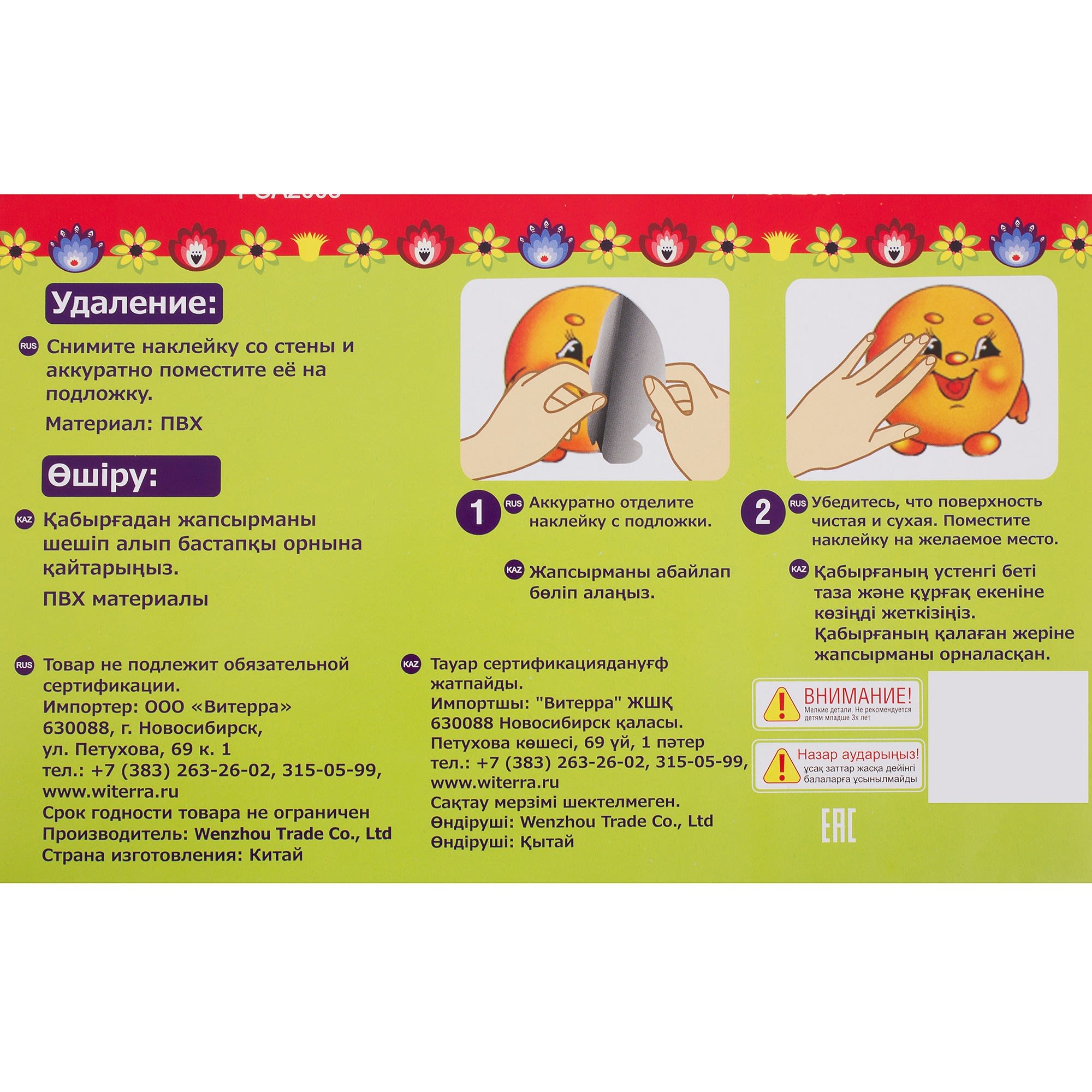 18761537 Наклейка «Русские сказки» Витера Santreyd  - Вид №2