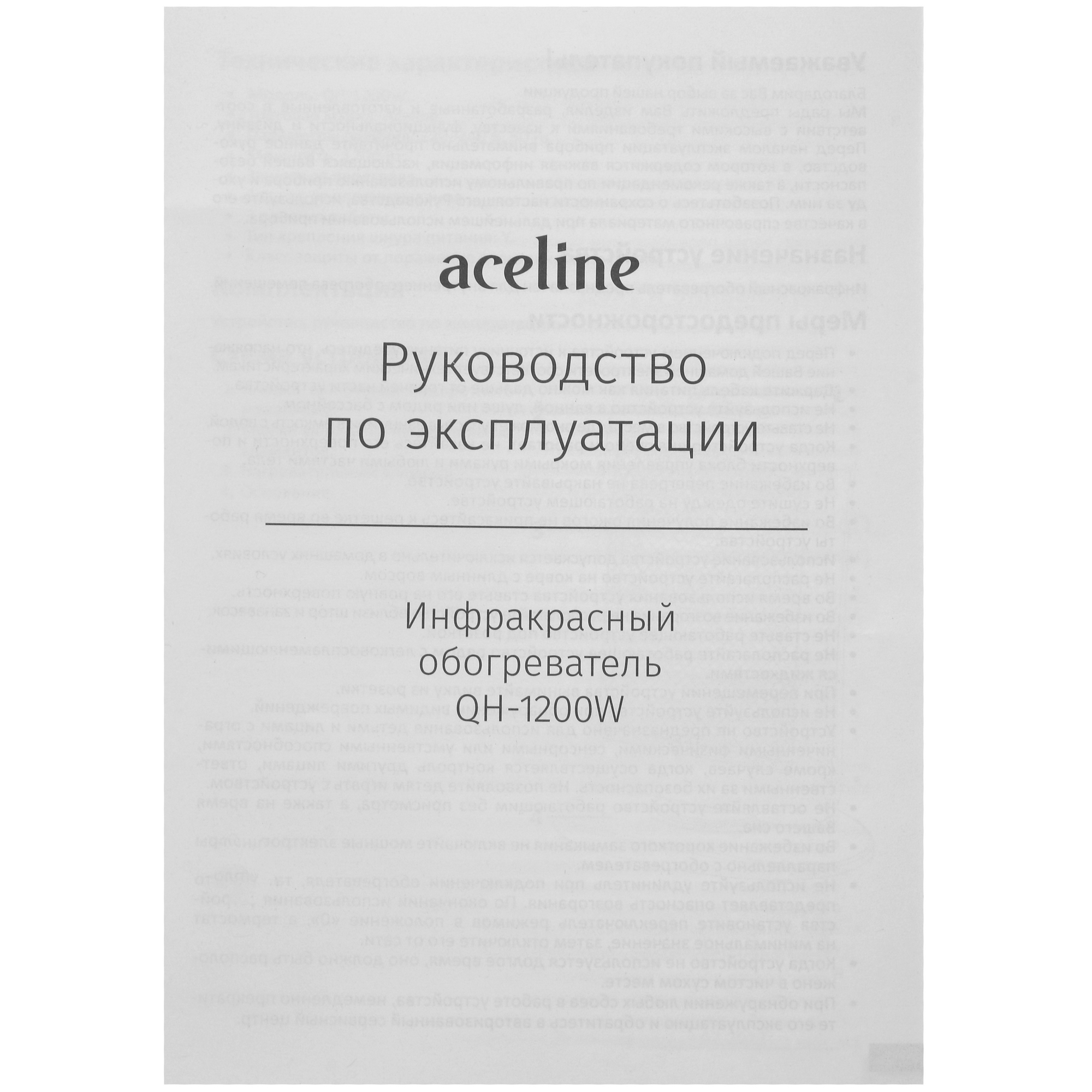 5412377 Инфракрасный обогреватель Aceline QH-1200W STDN-0108087 - Вид №7