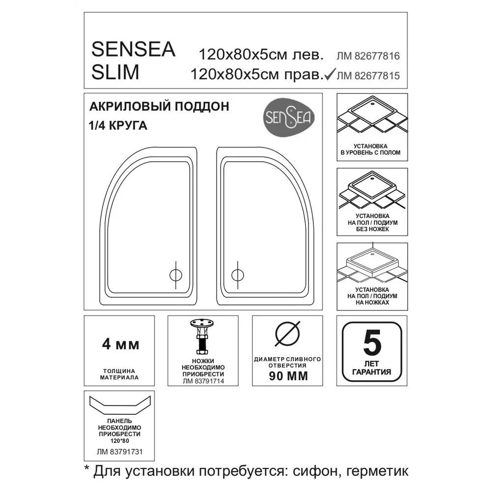 Душевой поддон Slim акрил 1/4 круга правосторонний 120x80 см Santreyd STLM-2176287 - Вид №1