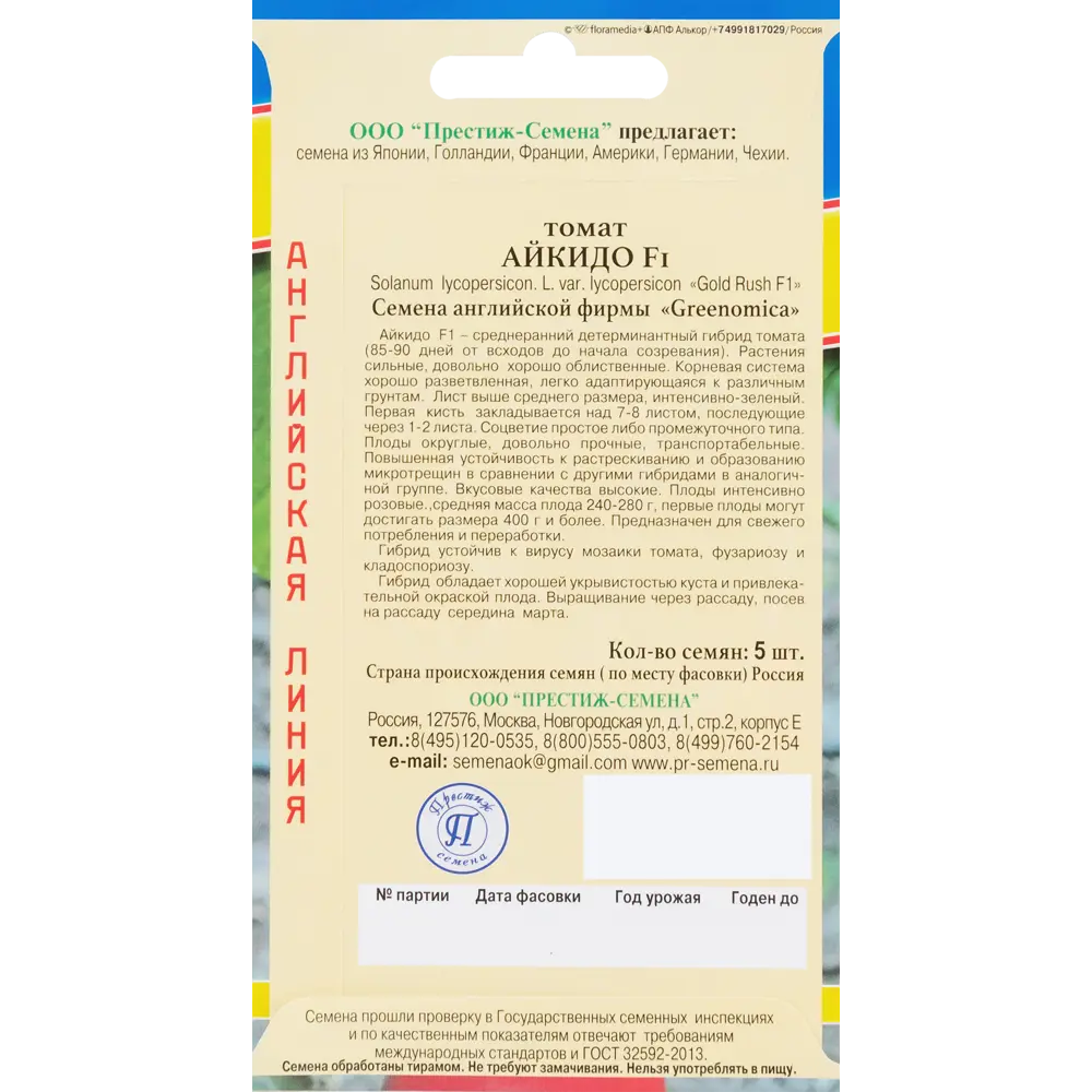 Семена томата «Айкидо» F1 от ПРЕСТИЖ СЕМЕНА 83227230 STLM-0039529 - Вид №1