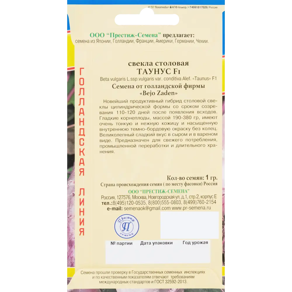 Свекла столовая «Таунус» F1 от ПРЕСТИЖ СЕМЕНА - цилиндрический гибрид для хранения 83227194 STLM-0039501 - Вид №1