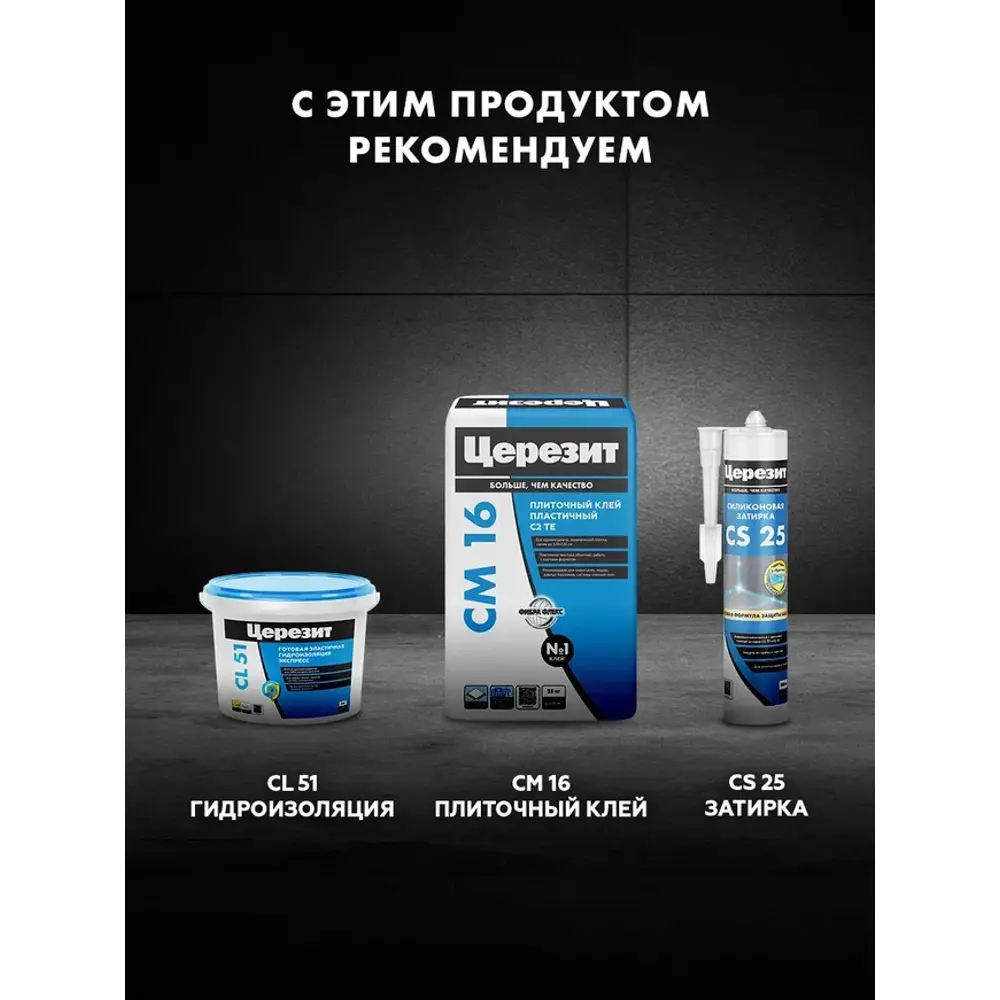 ЦЕРЕЗИТ CE 40 Premium - эластичная затирка для швов сканди 2 кг 89422160 STLM-1578091 - Вид №10