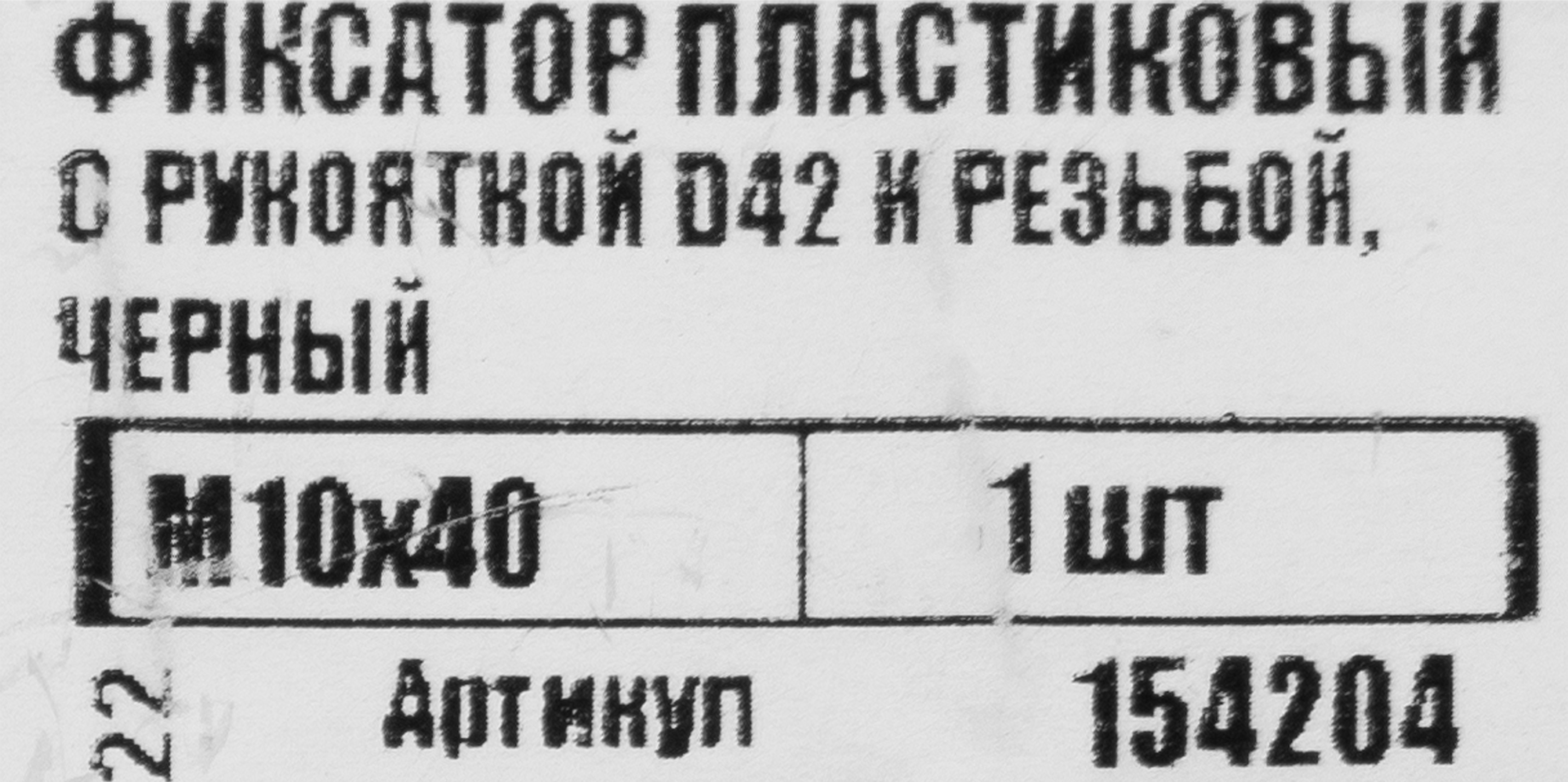 Фиксатор TECH-KREP с лепестковой рукояткой М10×40 мм для оборудования 83610103 STLM-0042594 - Вид №4