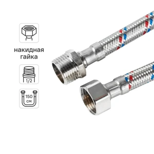 Гибкая подводка для воды Кит-Пром 1/2"x1/2" гайка - штуцер 150 см 11005747 STLM-2164790