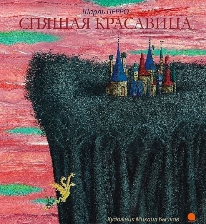 352040 Перро Ш. Спящая красавица Santreyd 