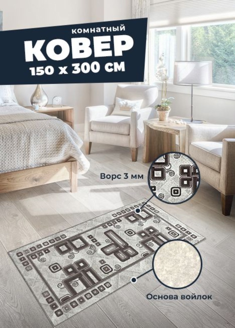 91042033 Ковер Принт p1311/m5/93 150x300 см STLM-0454936 ВИТЕБСКИЕ КОВРЫ