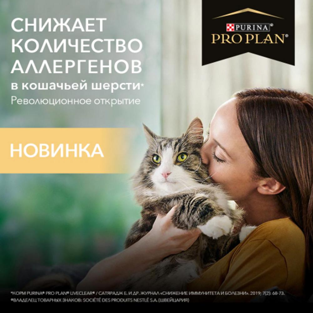 ПР0053588 Корм для котят LiveClear снижает количество аллергенов в шерсти, индейка сух. 1,4 кг Pro Plan  - Вид №7