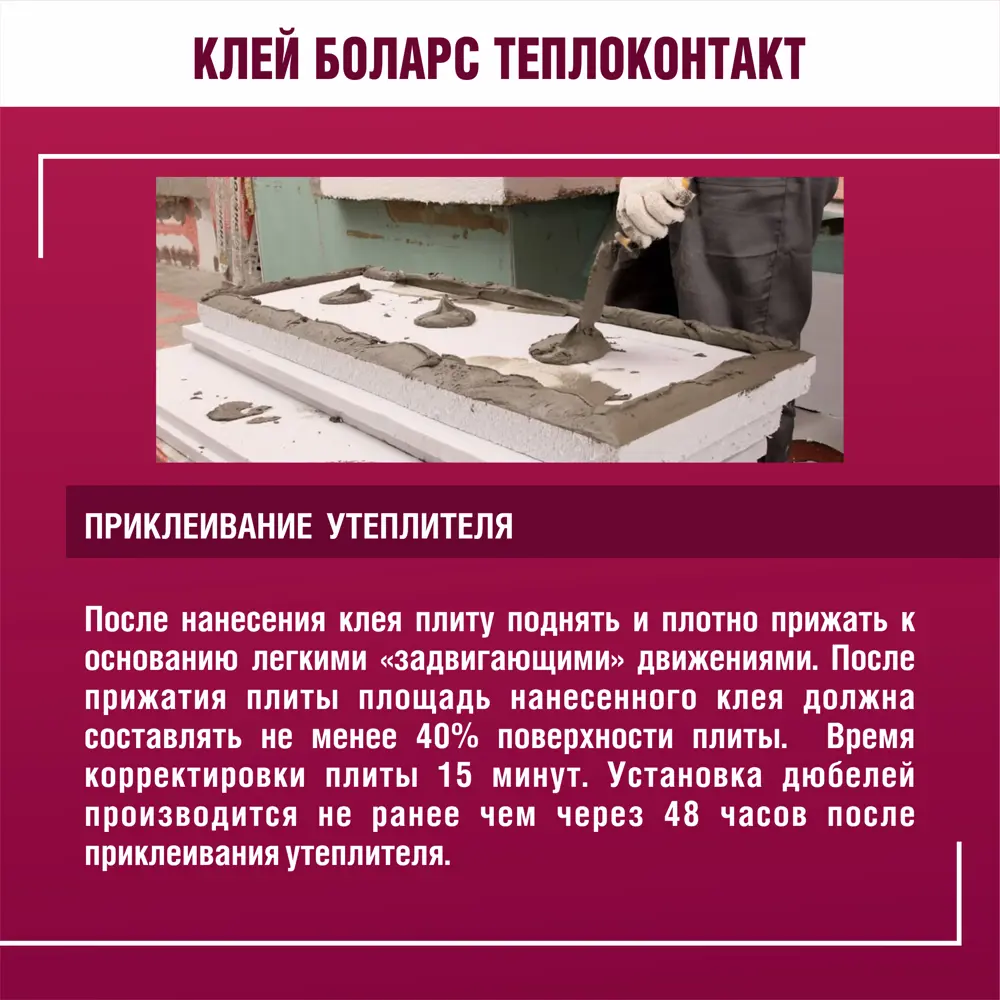 Клей для теплоизоляции Боларс Теплоконтакт 25 кг STLM-2053424 - Вид №7