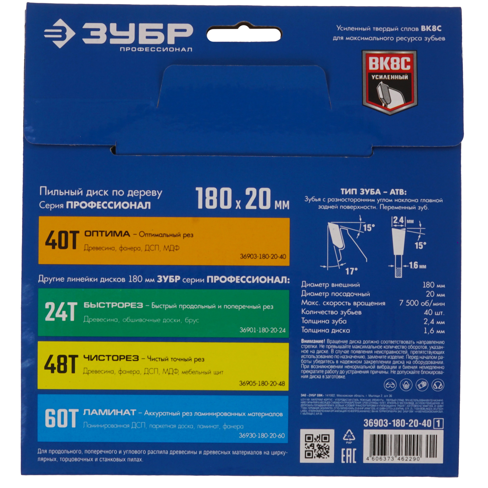Диск пильный ЗУБР Оптима 36903-180-20-40_z01 9173785 STDN-0131014 - Вид №2