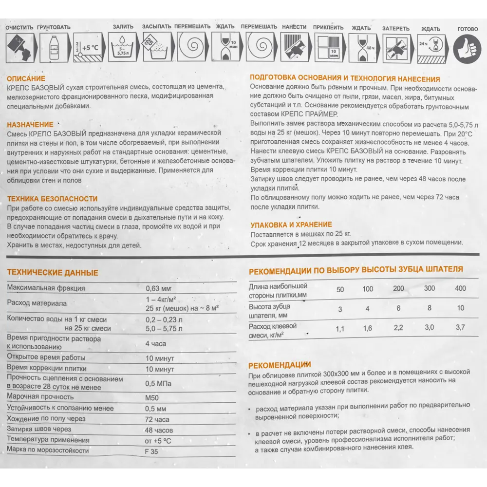 Клей для плитки Крепс Базовый 25 кг STLM-2004417 - Вид №2